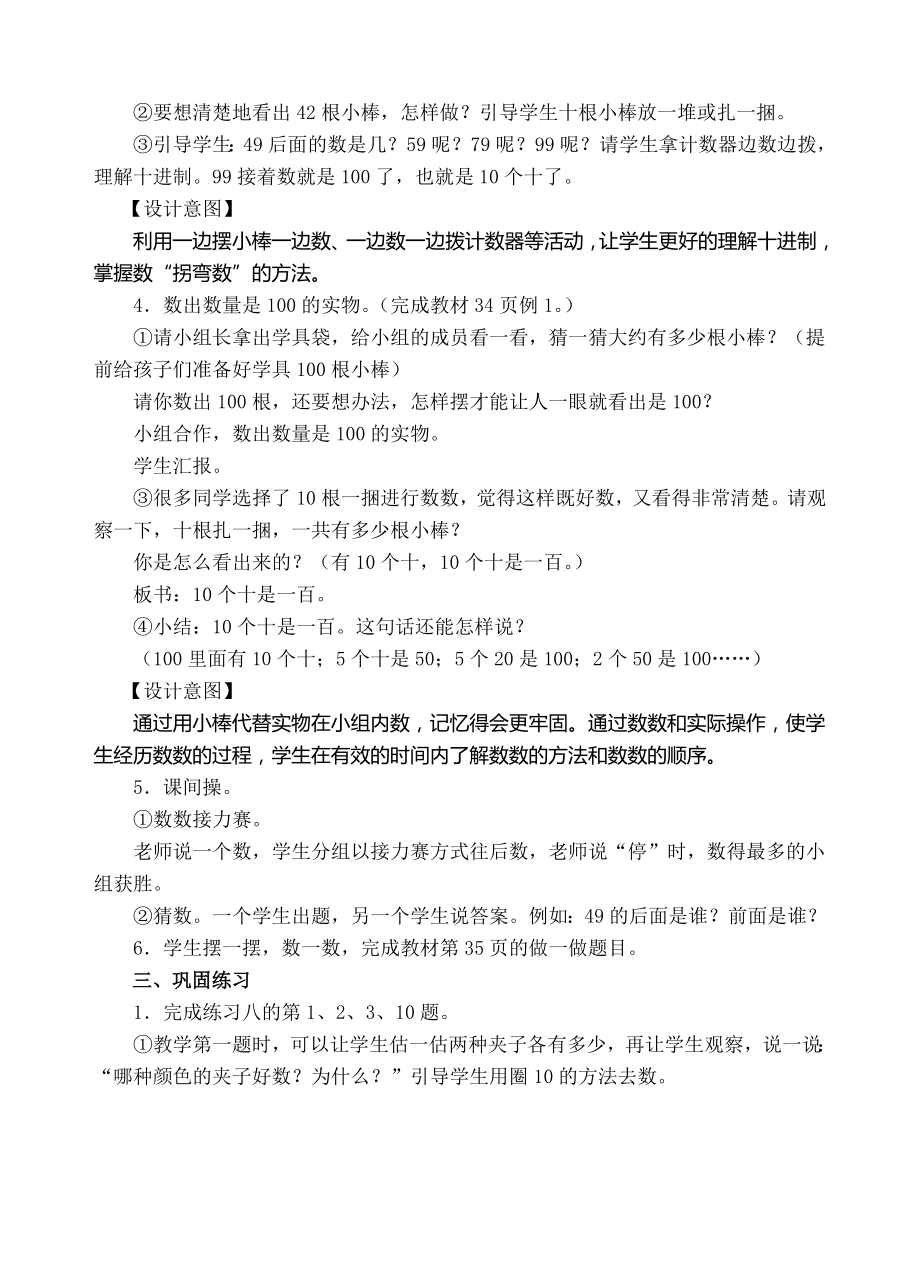 一年级下册数学教案-1 100以内数的认识 -人教新课标( ).doc_第2页