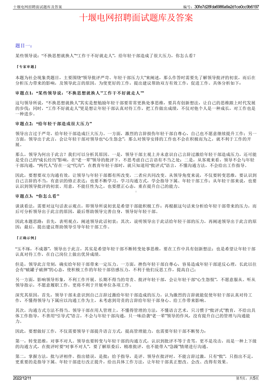 十堰电网招聘面试题库及答案.pdf_第1页