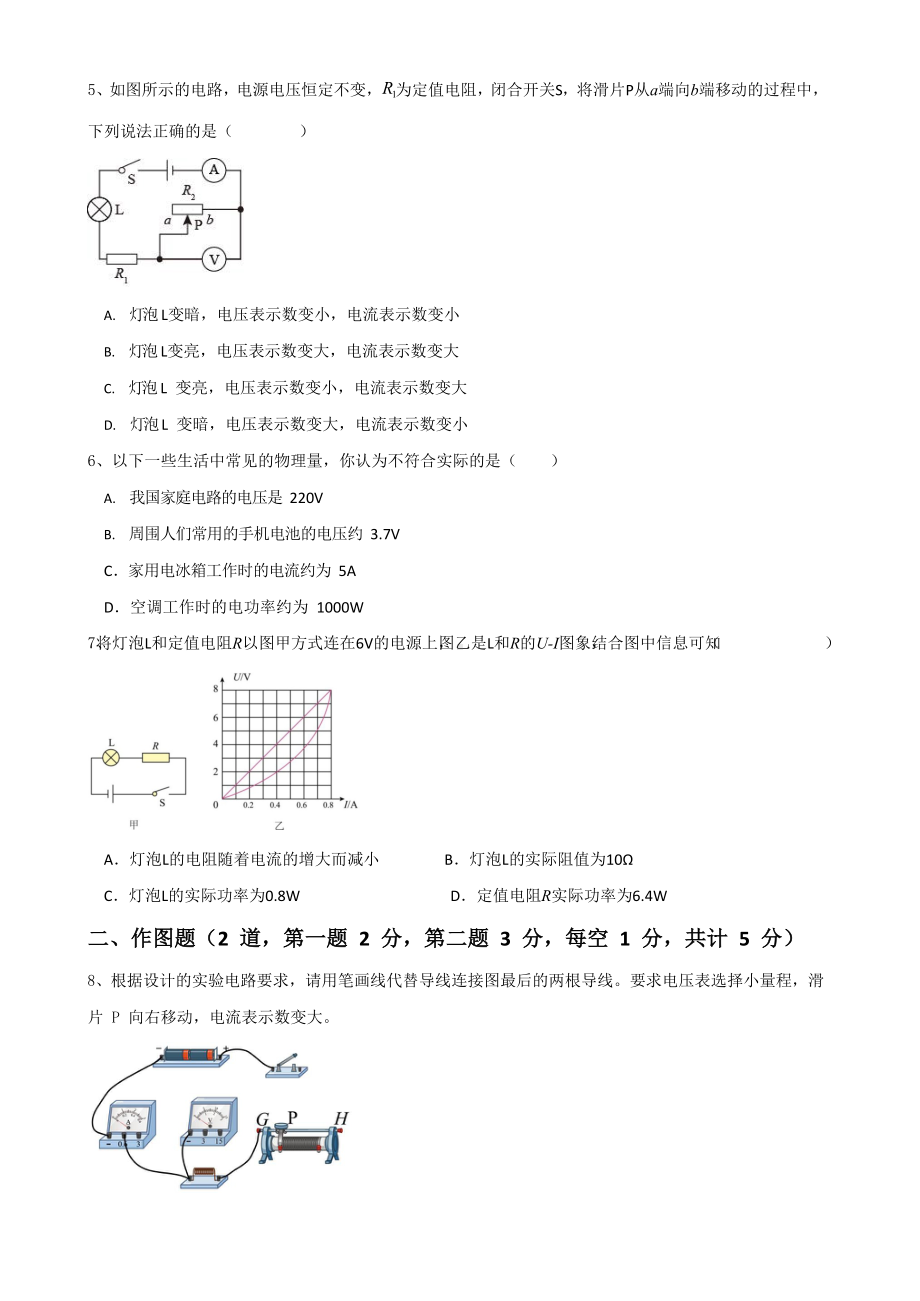 广东省深圳市2022-2023 学年九年级上学期期末物理模拟试卷（1）.docx_第2页