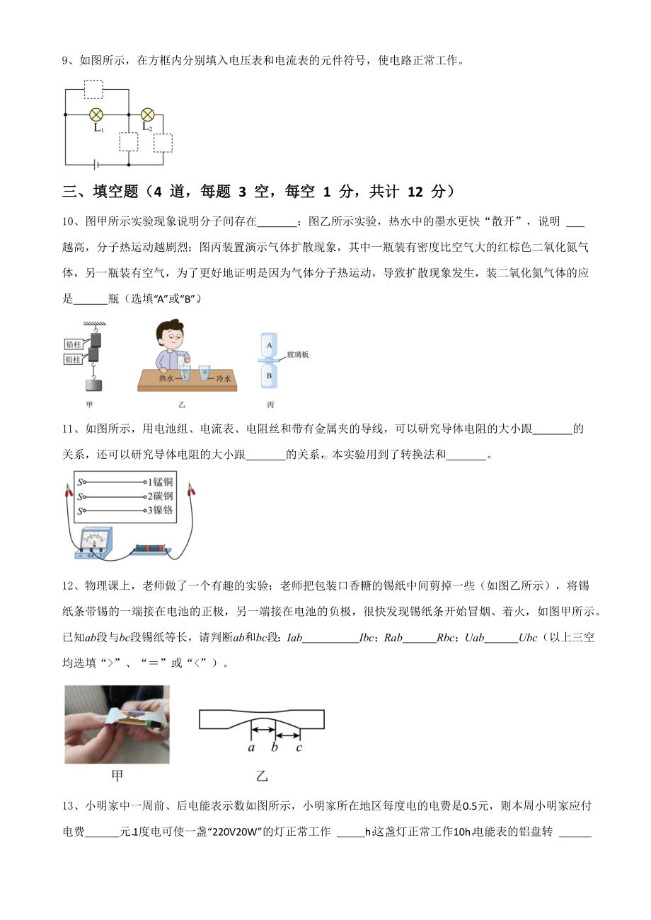 广东省深圳市2022-2023 学年九年级上学期期末物理模拟试卷（1）.docx_第3页