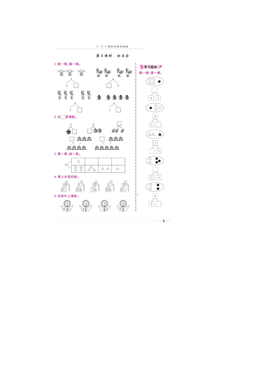 一年级上册数学试题-第三章《第几、分与合》 同步练习（图片版无答案）人教新课标.docx_第2页