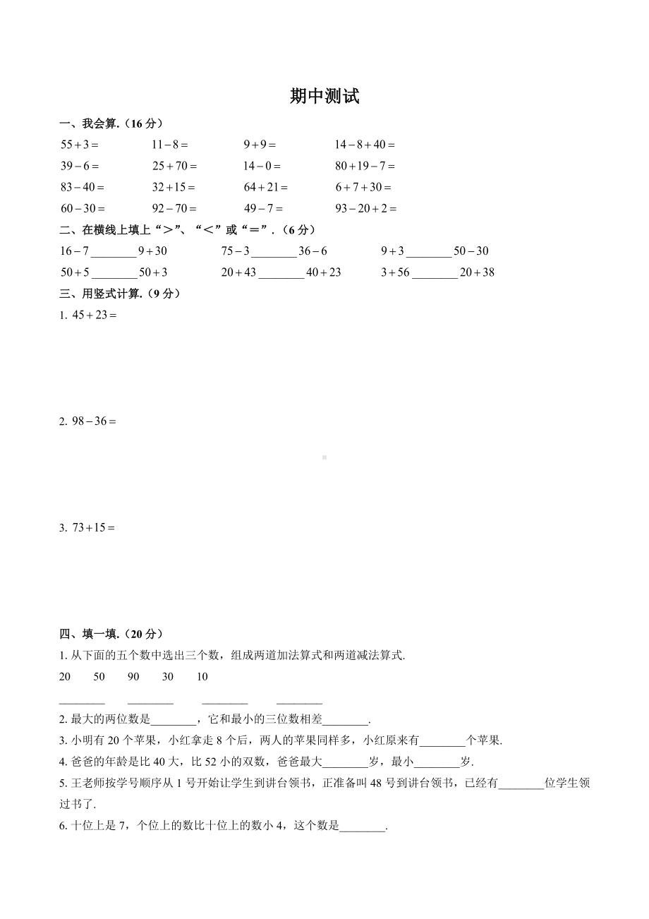 一年级下册数学试题期中测试人教新课标（2014秋）（含答案）.docx_第1页