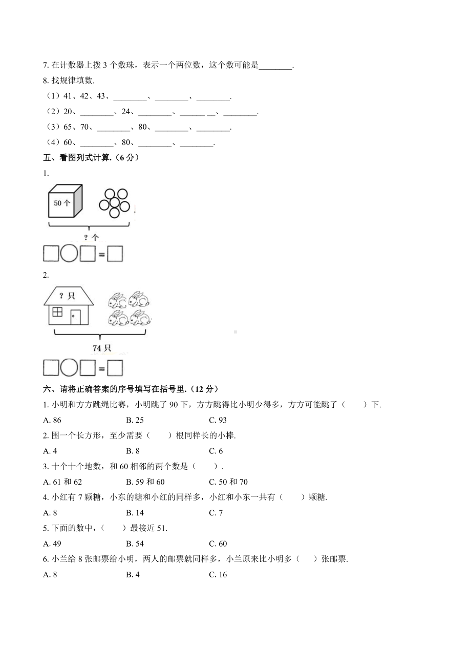 一年级下册数学试题期中测试人教新课标（2014秋）（含答案）.docx_第2页