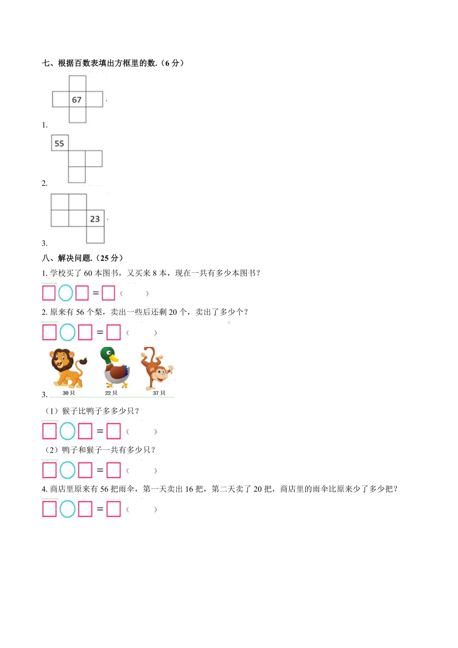 一年级下册数学试题期中测试人教新课标（2014秋）（含答案）.docx_第3页