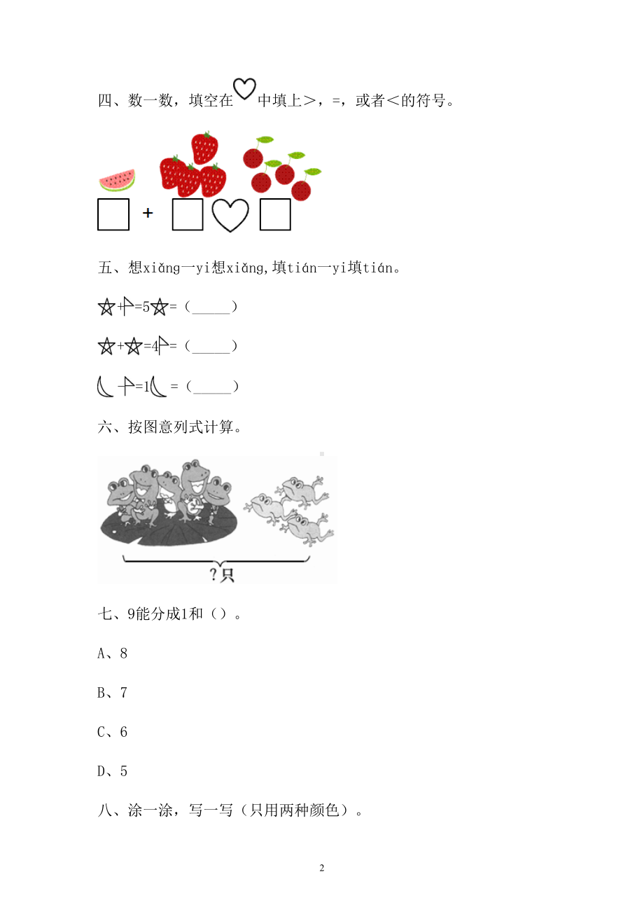 一年级上册数学试题 - 第三单元检测卷 含答案 人教新课标 (1).doc_第2页