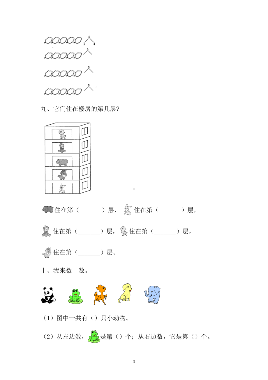 一年级上册数学试题 - 第三单元检测卷 含答案 人教新课标 (1).doc_第3页