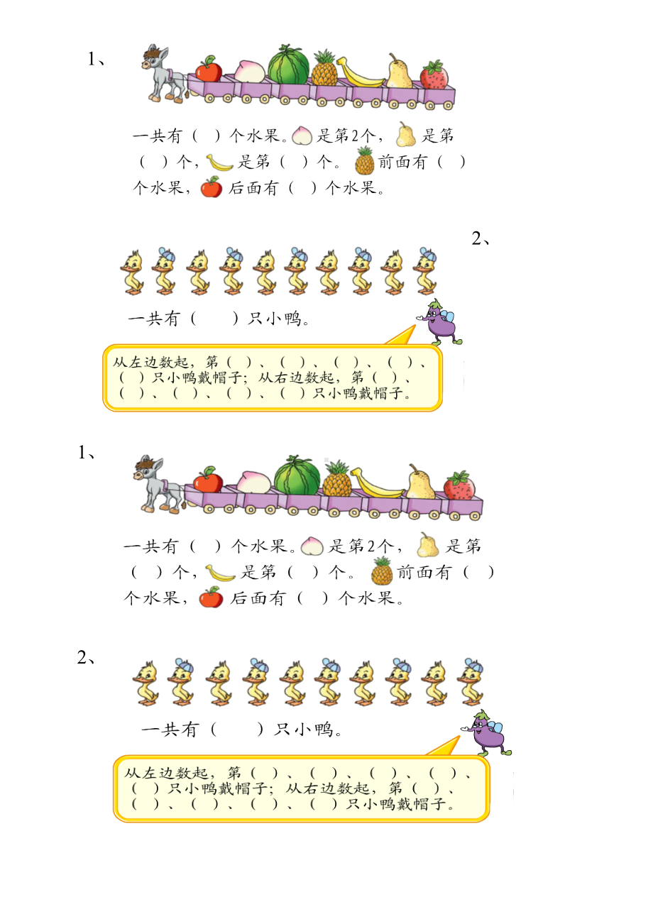 一年级上册数学练习题－2.5.1 几个和第几个（基数和序数） ▏冀教版 （图片版无答案）.doc_第1页