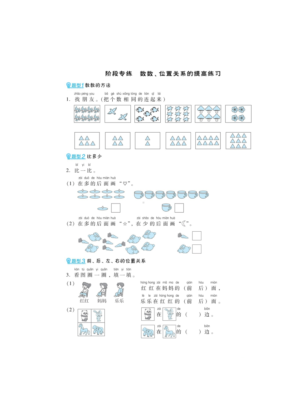 一年级上册数学练习题-第二、三章 阶段复习（无答案）人教新课标.doc_第1页