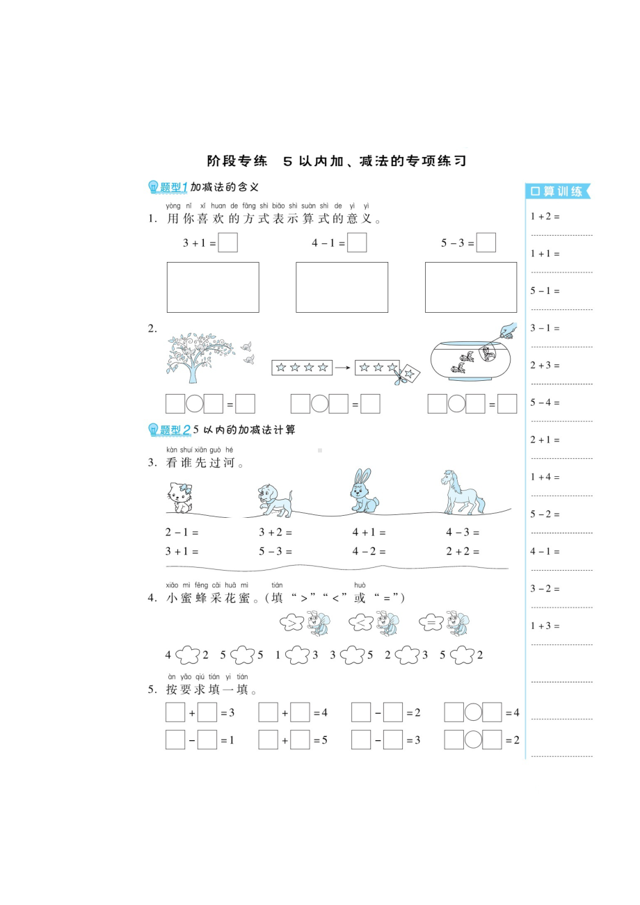 一年级上册数学练习题-第二、三章 阶段复习（无答案）人教新课标.doc_第2页