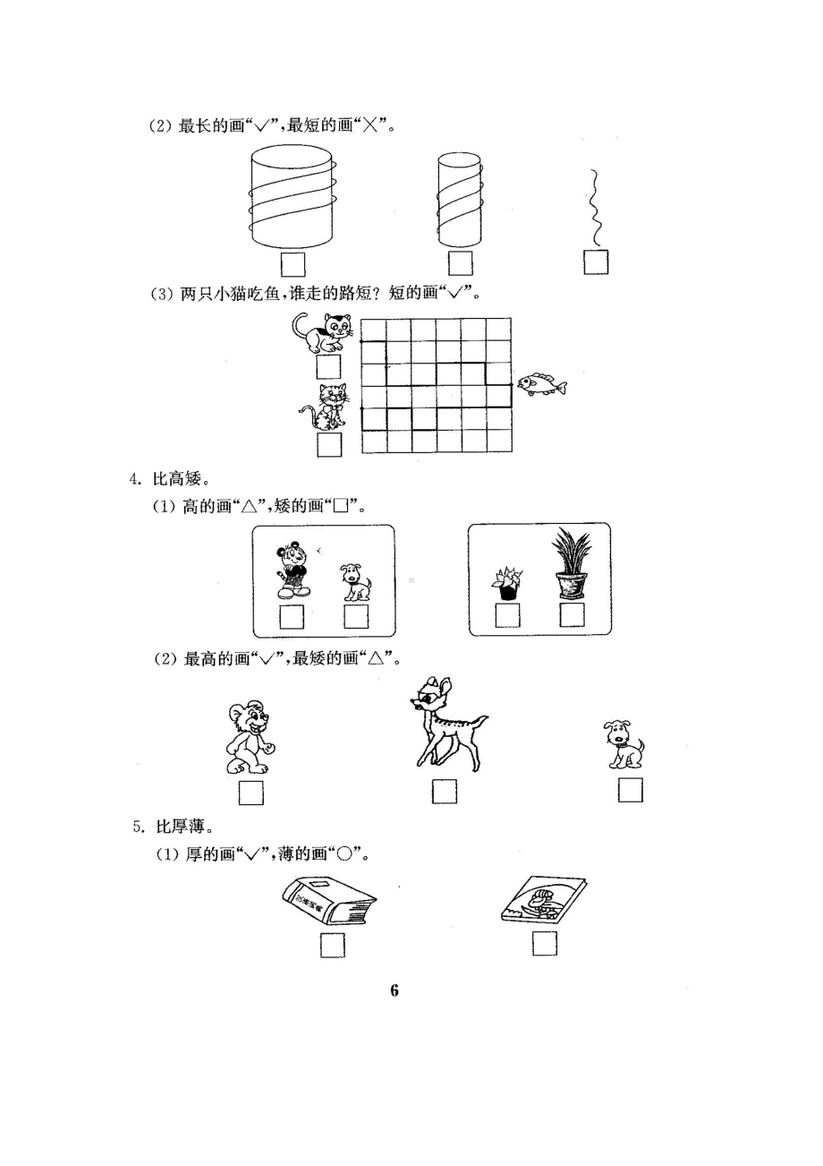 一年级上册数学试题-第二单元测试卷-北师大版 （图片版含答案）.docx_第2页