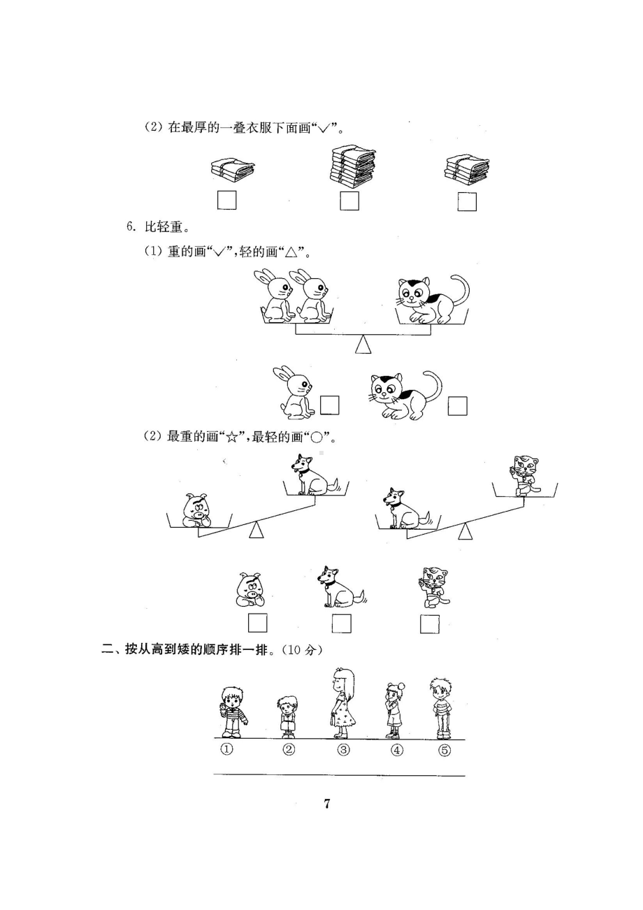 一年级上册数学试题-第二单元测试卷-北师大版 （图片版含答案）.docx_第3页