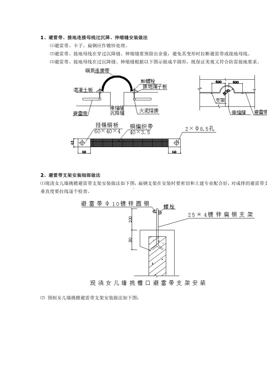 电气安装细部做法图文教程.docx_第1页