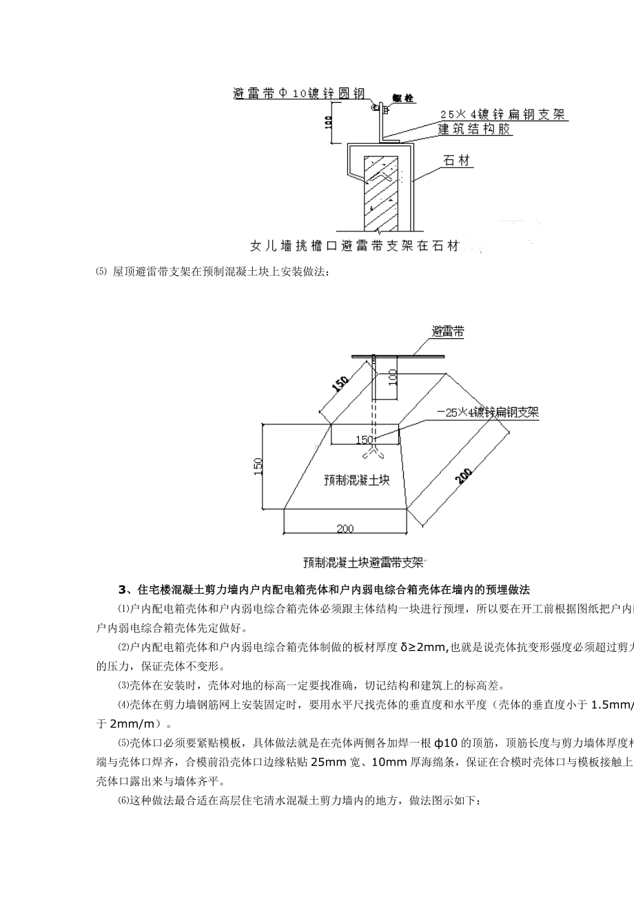 电气安装细部做法图文教程.docx_第3页