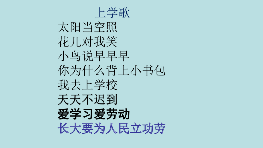 二年级综合实践活动课件-好习惯助我成长 全国通用(共19张PPT).pptx_第2页