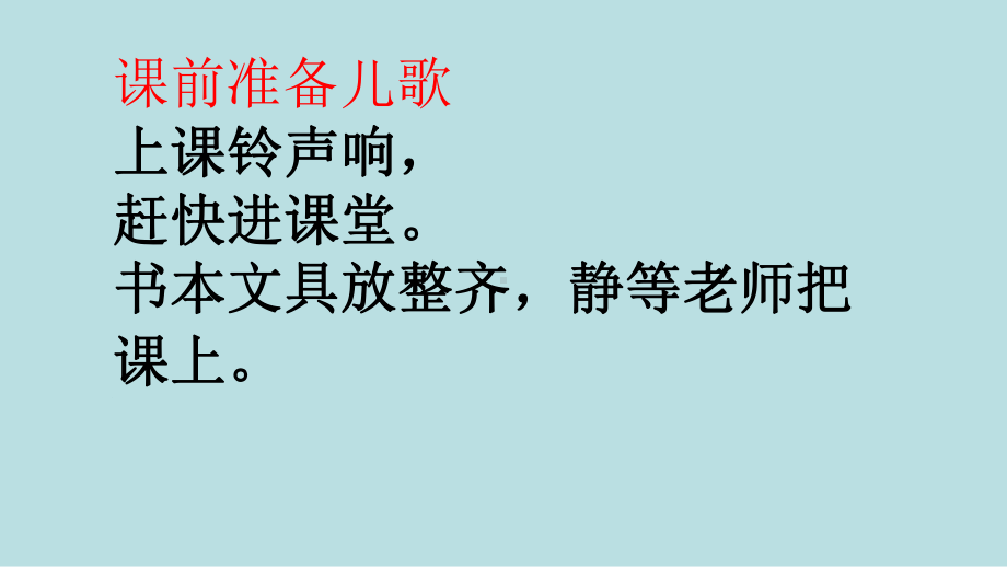 二年级综合实践活动课件-好习惯助我成长 全国通用(共19张PPT).pptx_第3页