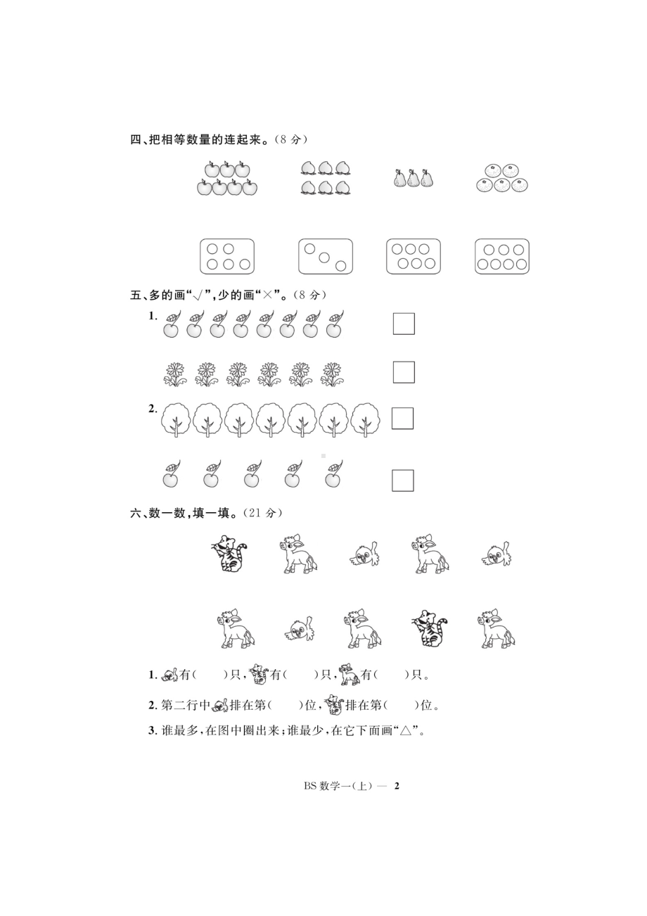 一年级上册数学试题-第1单元随堂测试（图片版无答案）北师大版.doc_第2页