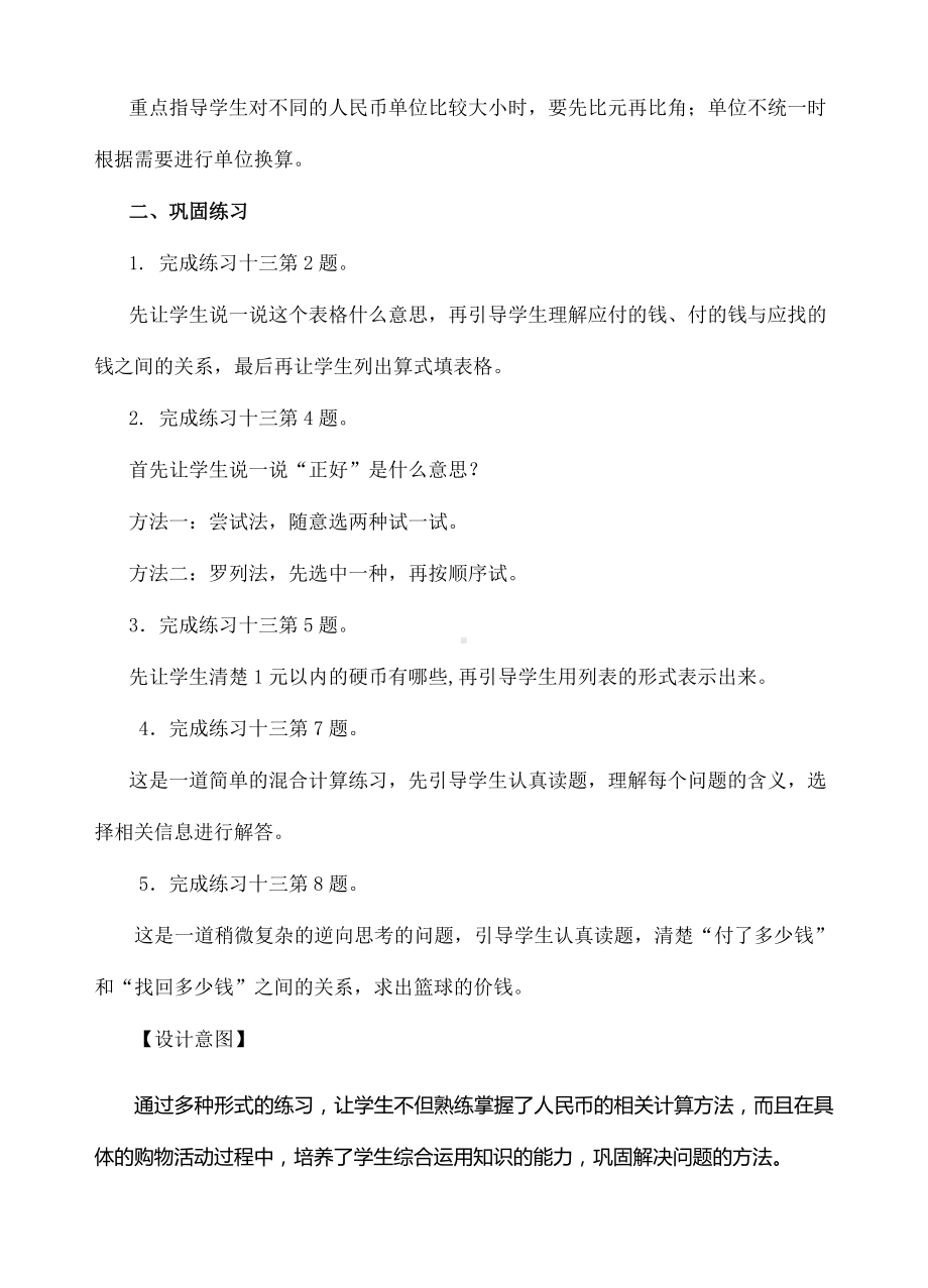 一年级下册数学教案-6解决问题的练习 人教新课标)( ).doc_第2页