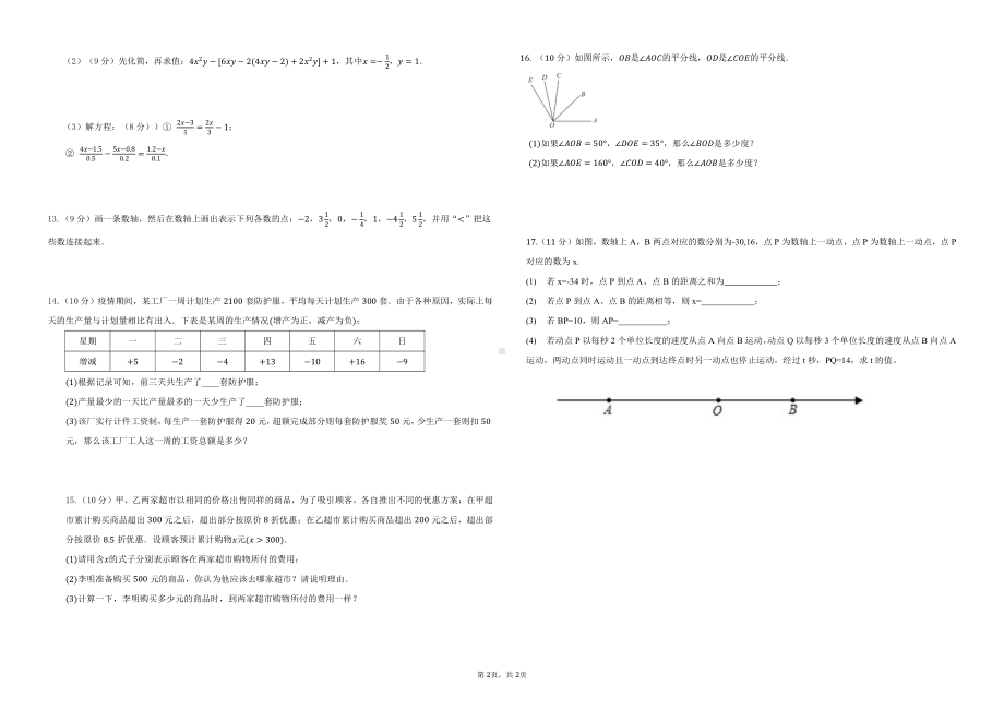 河南省洛阳市第五十六中学2022-2023学年七年级上学期期末线上评估 数学试卷.pdf_第2页