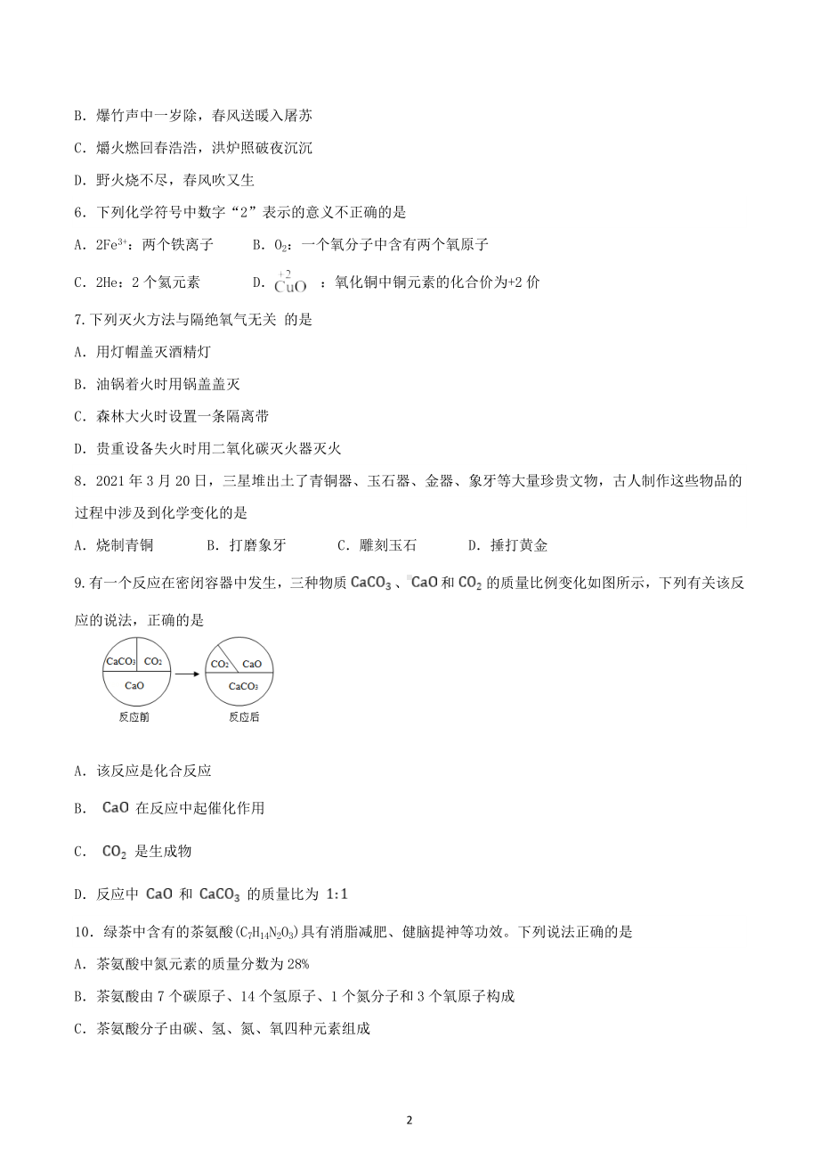 期末综合复习质量评估测试卷--2022-2023学年九年级化学人教版上册.docx_第2页