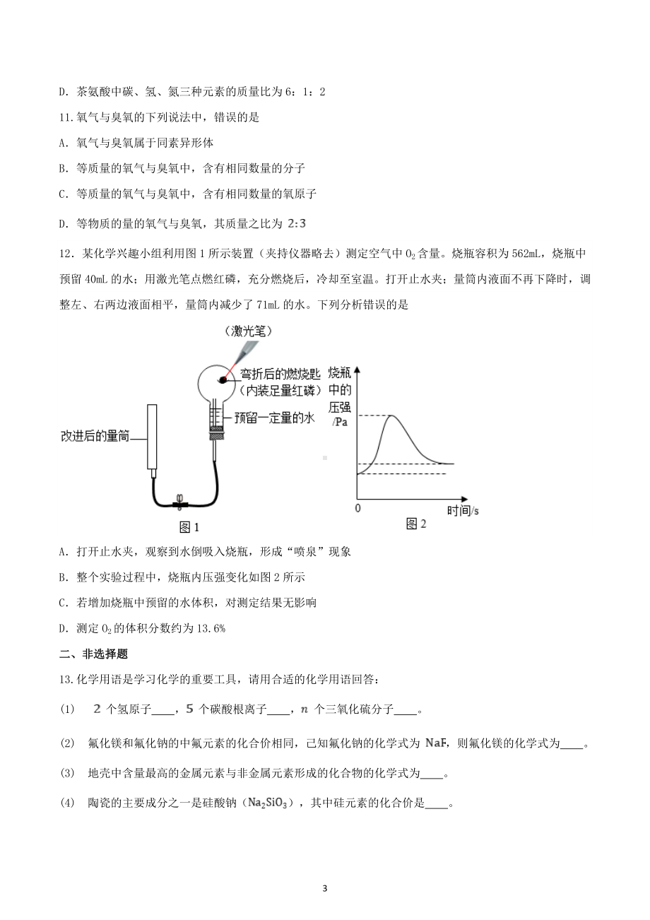 期末综合复习质量评估测试卷--2022-2023学年九年级化学人教版上册.docx_第3页