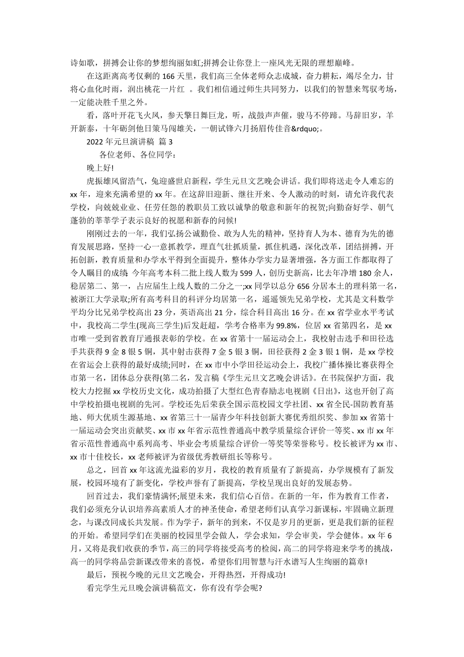 2022年元旦主题演讲讲话发言稿参考范文（精选20篇）.docx_第2页