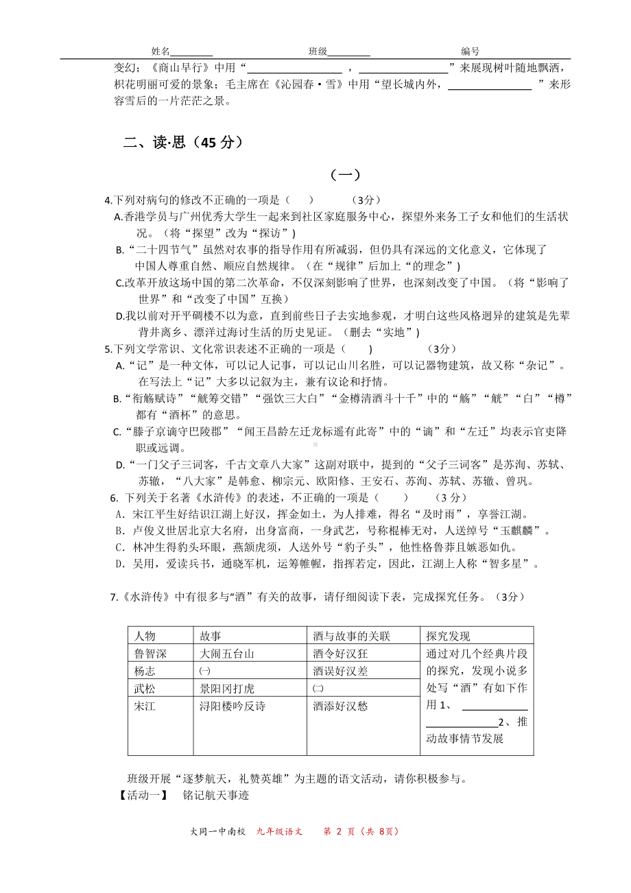 山西省大同市第一 南校2022-2023学年九年级上学期综合素养评价（三）语文试题.pdf_第2页