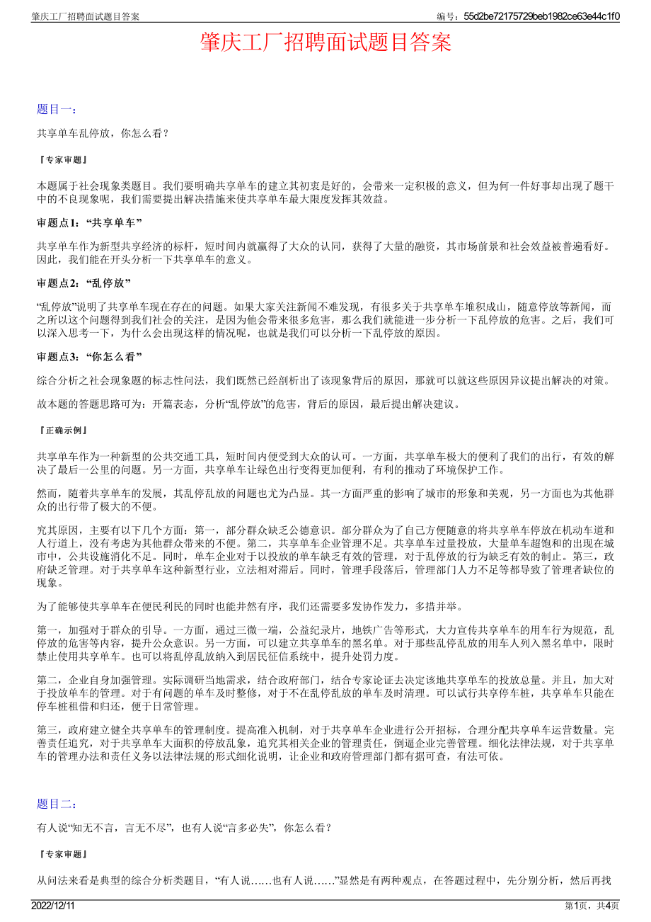 肇庆工厂招聘面试题目答案.pdf_第1页