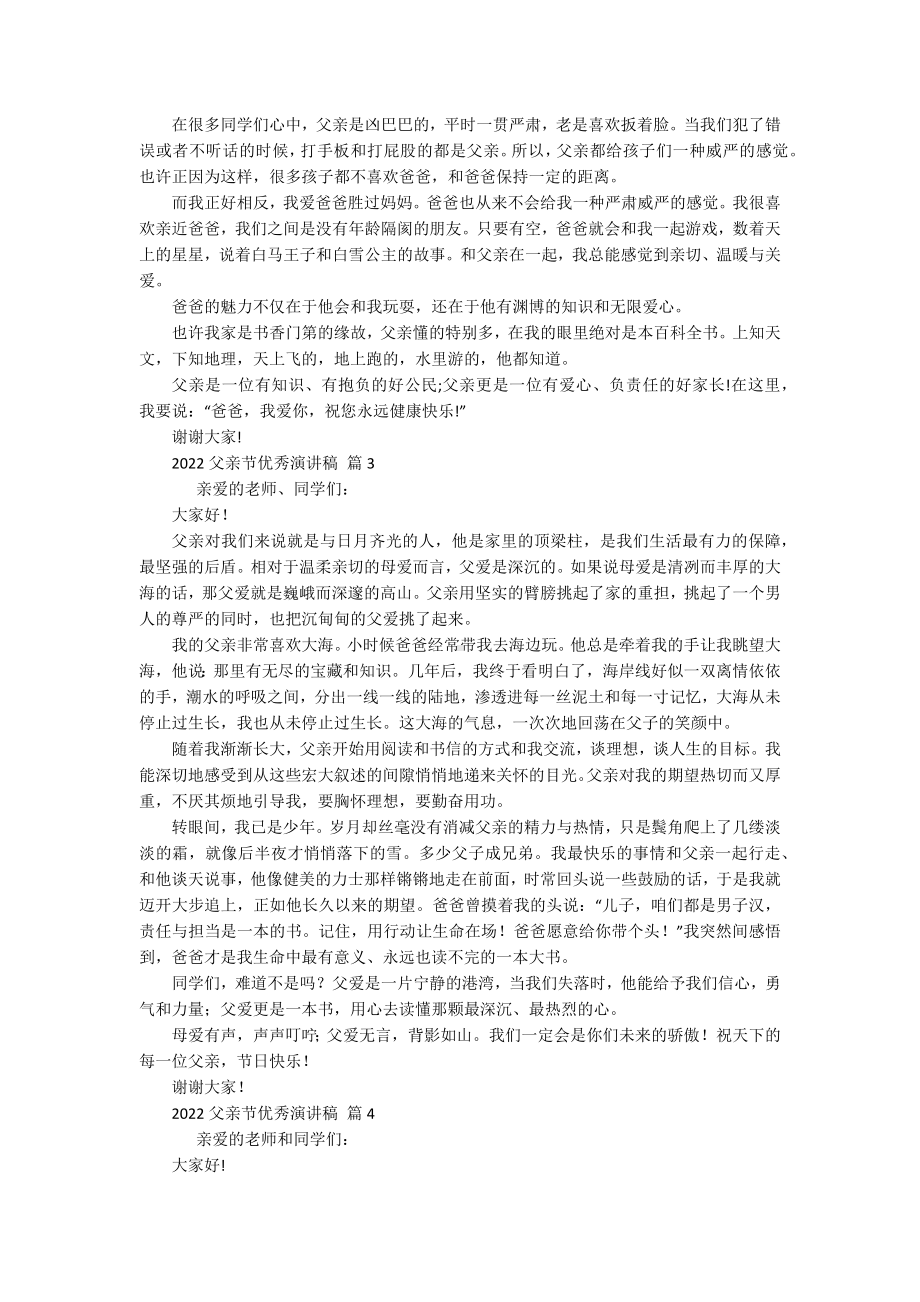 2022父亲节优秀主题演讲讲话发言稿参考范文（精选20篇）.docx_第2页