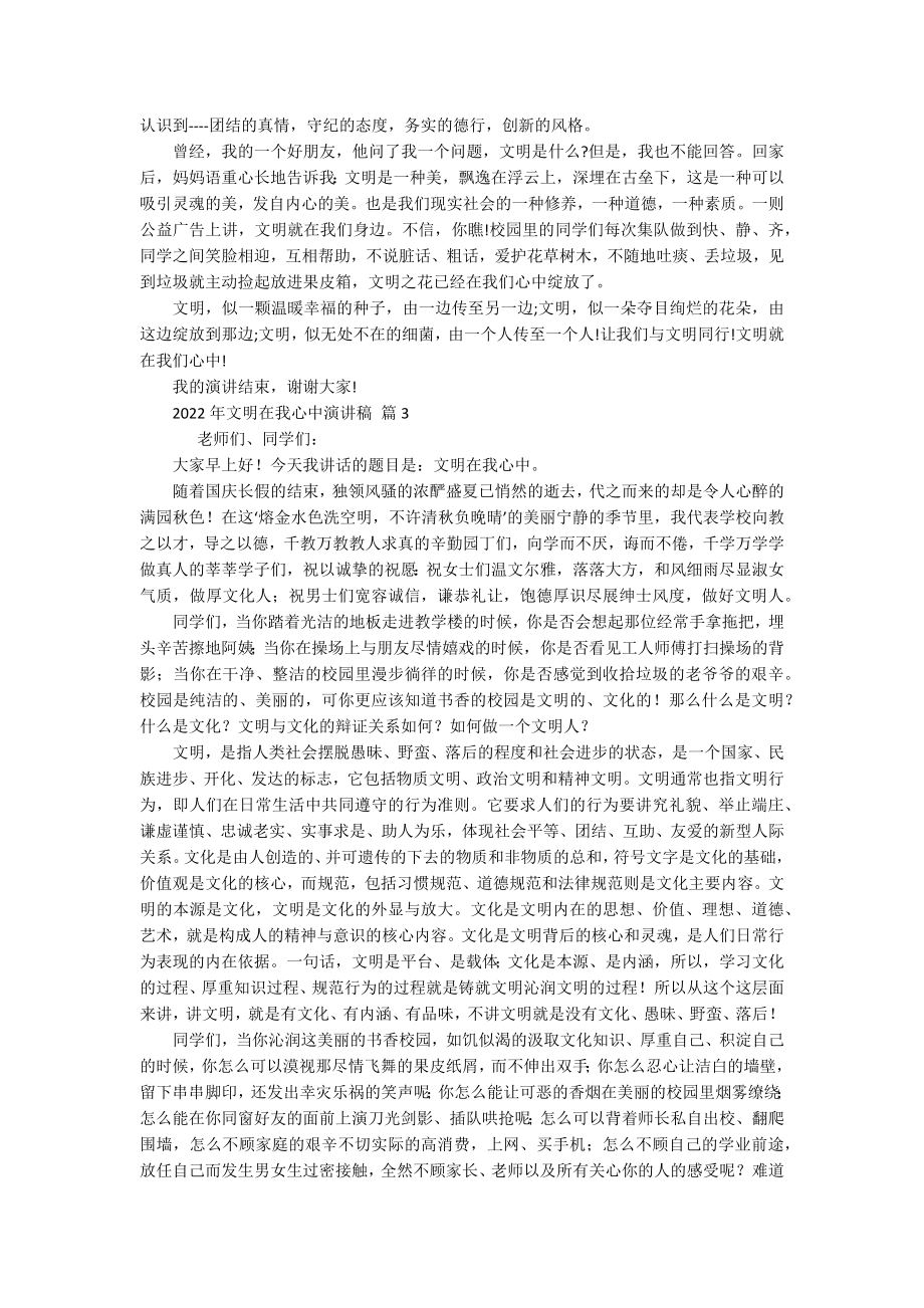 2022年文明在我心中主题演讲讲话发言稿参考范文（精选19篇）.docx_第2页