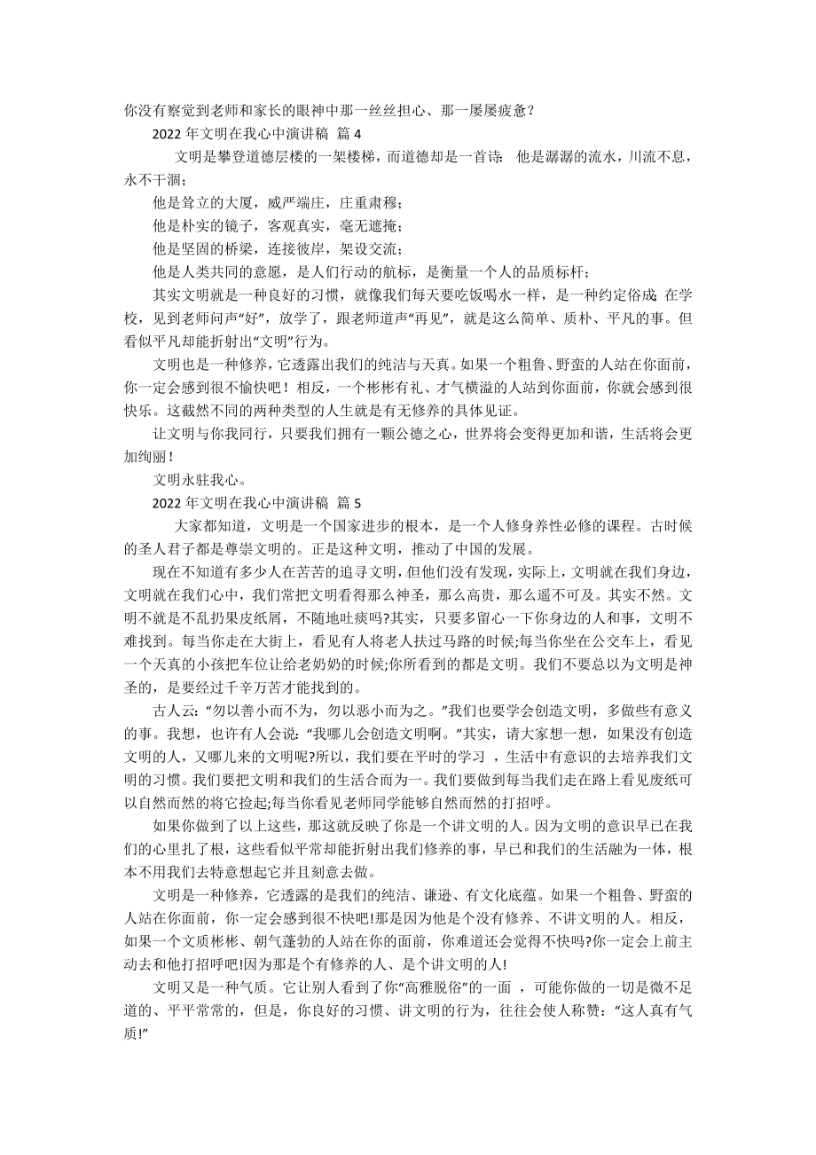 2022年文明在我心中主题演讲讲话发言稿参考范文（精选19篇）.docx_第3页