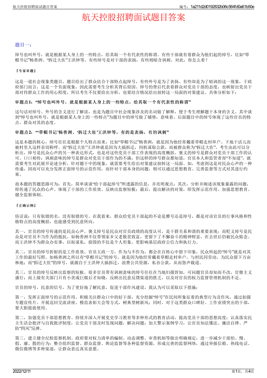 航天控股招聘面试题目答案.pdf_第1页