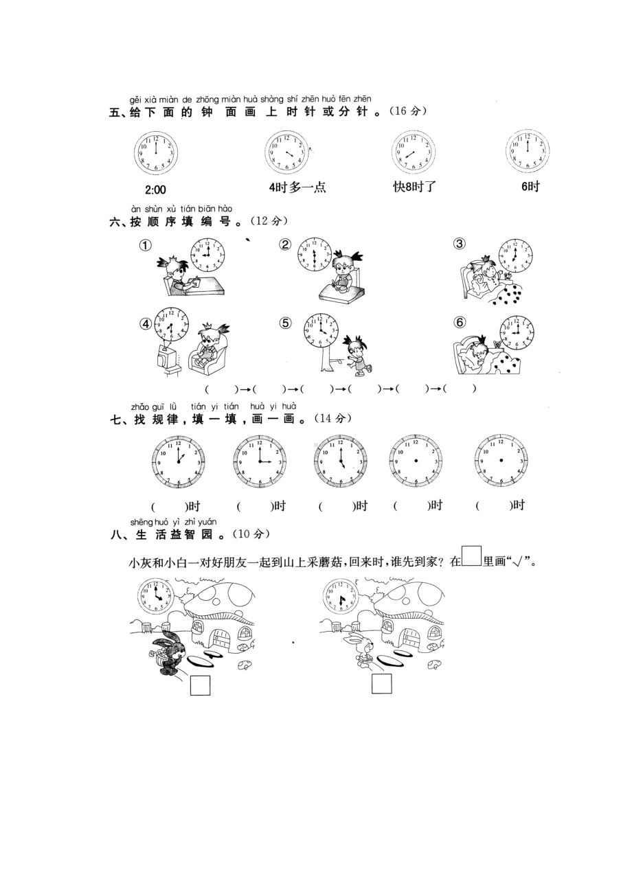 一年级上册数学试题-第七单元-认识钟表-人教新课标(3)（无答案）.doc_第2页