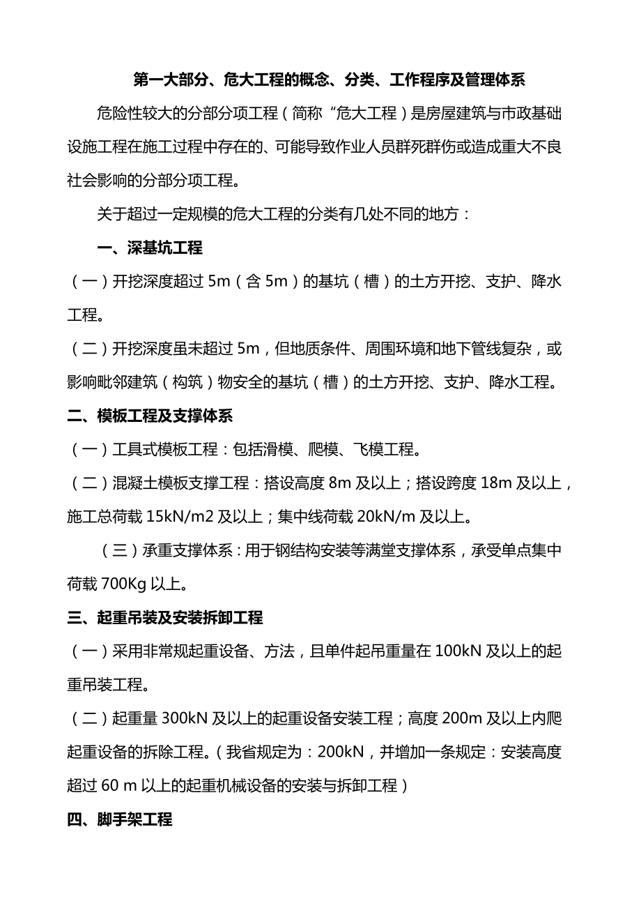 危大工程安全监管及检查要点.docx_第1页