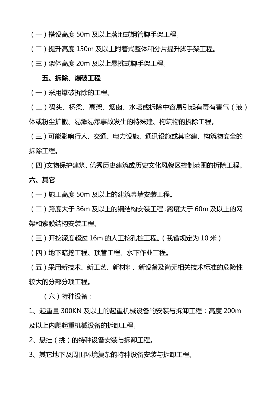 危大工程安全监管及检查要点.docx_第2页