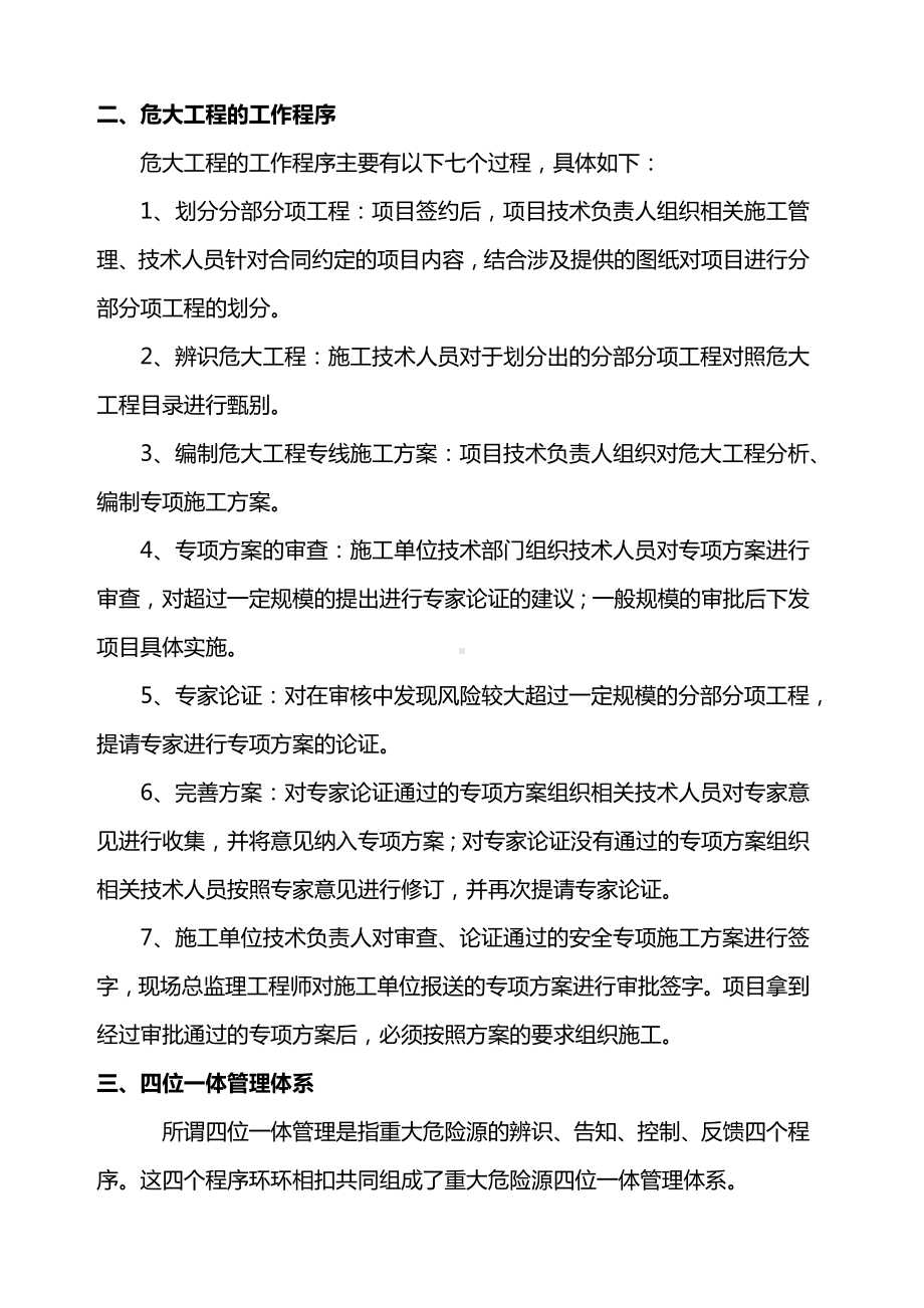 危大工程安全监管及检查要点.docx_第3页