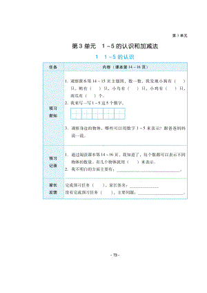 一年级上册数学试题-期中考试复习-第3单元知识点（无答案）人教新课标 秋.doc