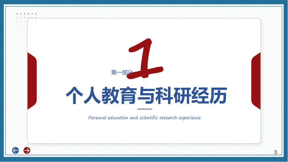 简约清新万人计划青年人才答辩演示（ppt）.pptx_第3页