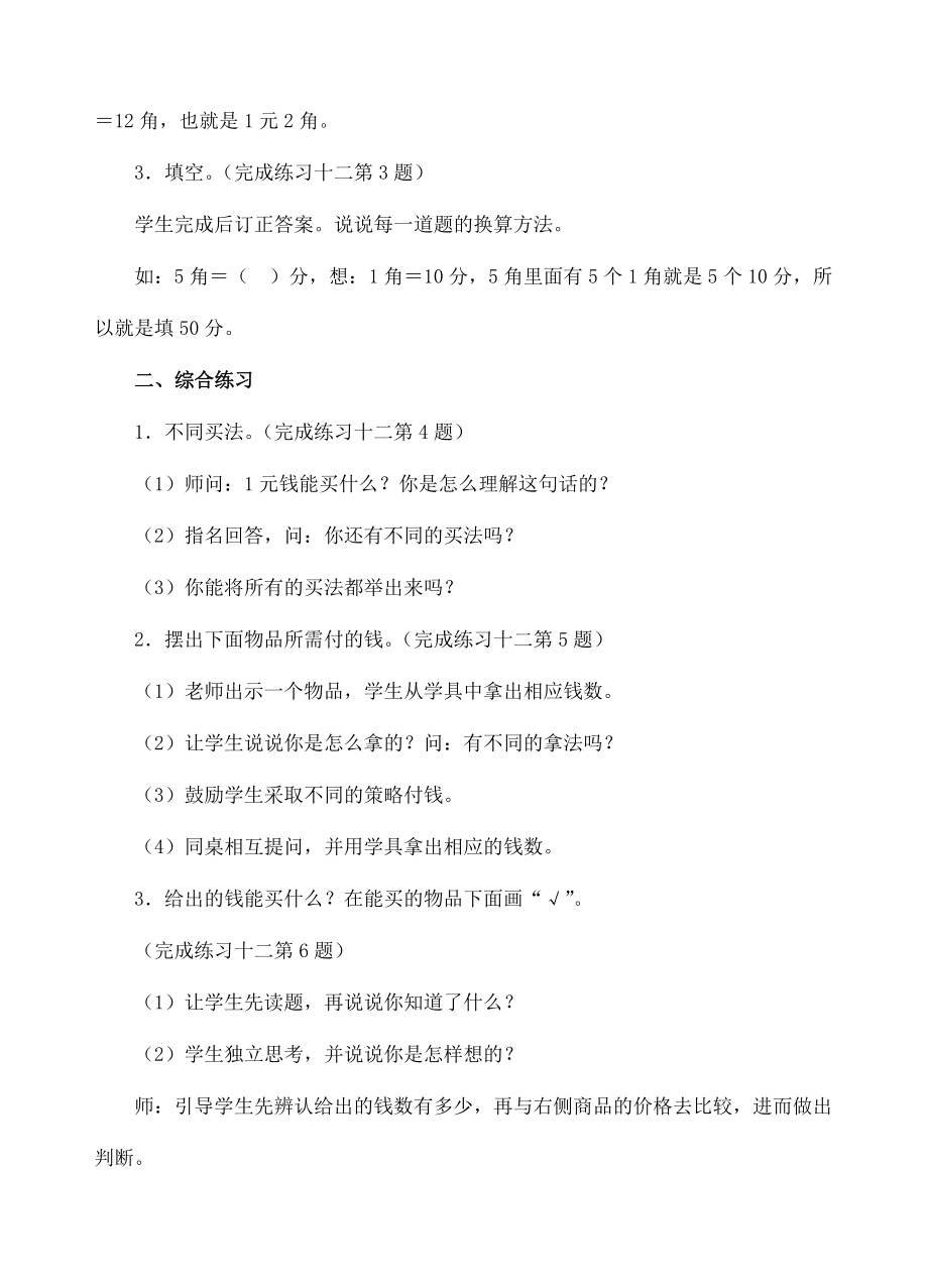 一年级下册数学教案-3认识人民币的练习 人教新课标( ).doc_第2页