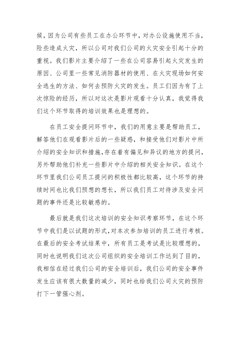 企业安全培训工作总结范文(5篇).docx_第2页