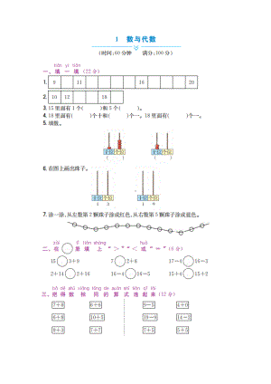 一年级上册数学试题 - 总复习—1数与代数 北师大版 （图片版 含答案）.docx