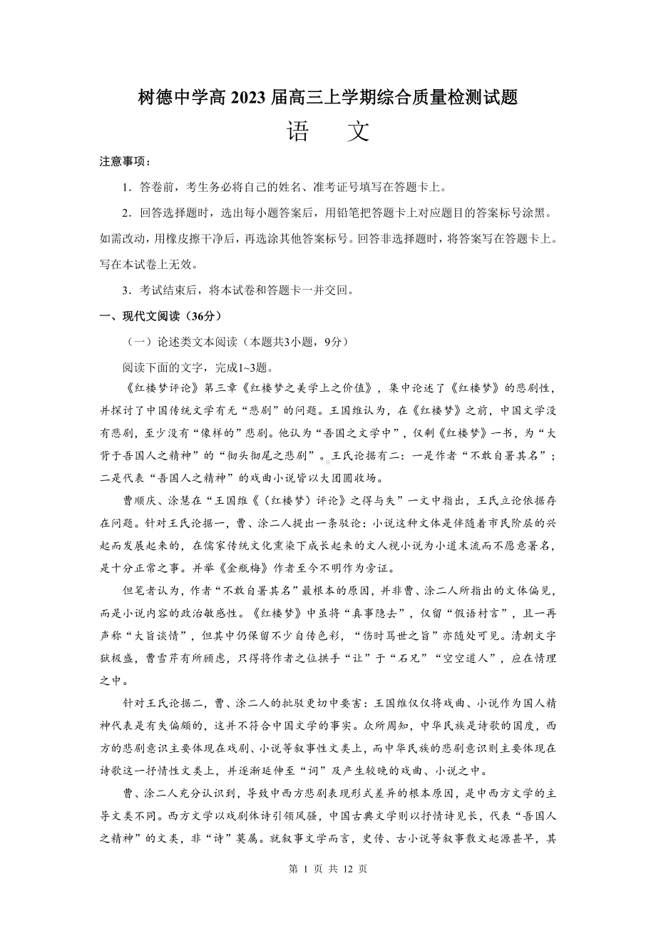 四川省成都市树德 2022-2023学年高三上学期综合质量检测试题.pdf_第1页