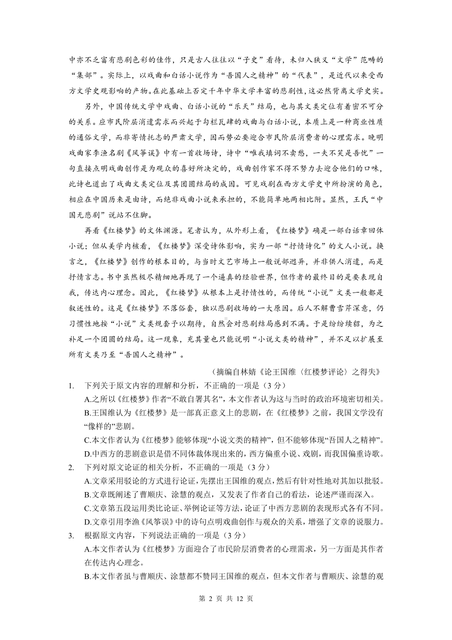 四川省成都市树德 2022-2023学年高三上学期综合质量检测试题.pdf_第2页