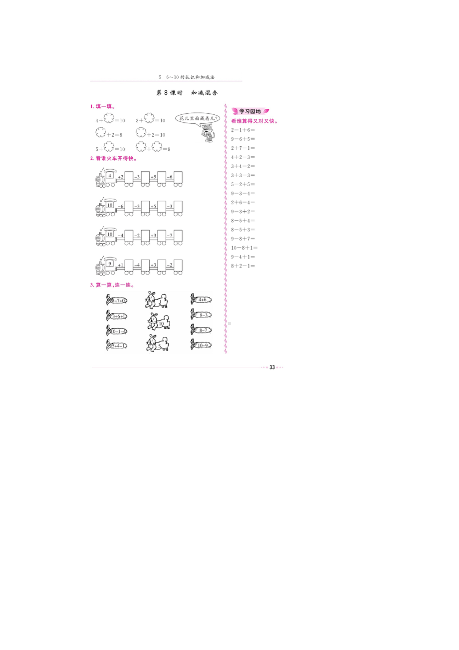 一年级上册数学试题-第五章《加减混合》 同步练习（图片版无答案）人教新课标.doc_第1页