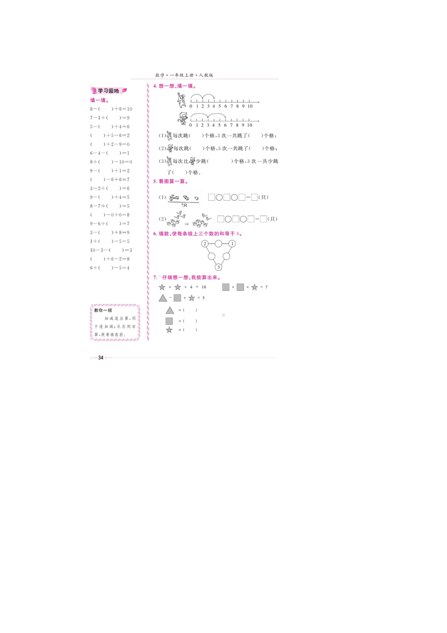 一年级上册数学试题-第五章《加减混合》 同步练习（图片版无答案）人教新课标.doc_第2页