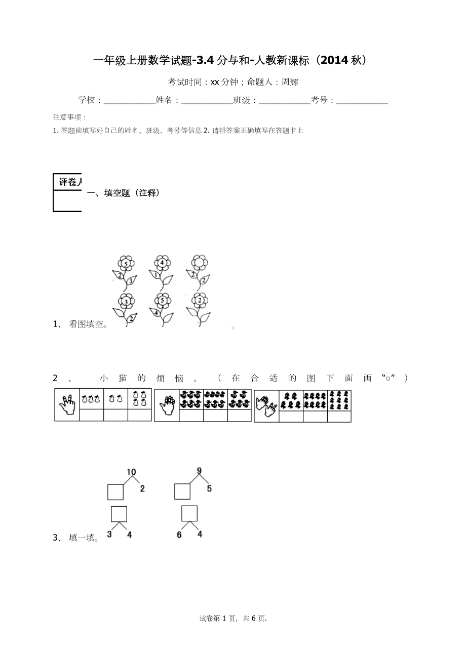 一年级上册数学试题-3.4分与合（无答案）-人教新课标(1).docx_第1页