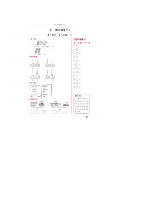 一年级上册数学试题-第七章《古人计数》 同步练习（图片版无答案）北师大版.doc