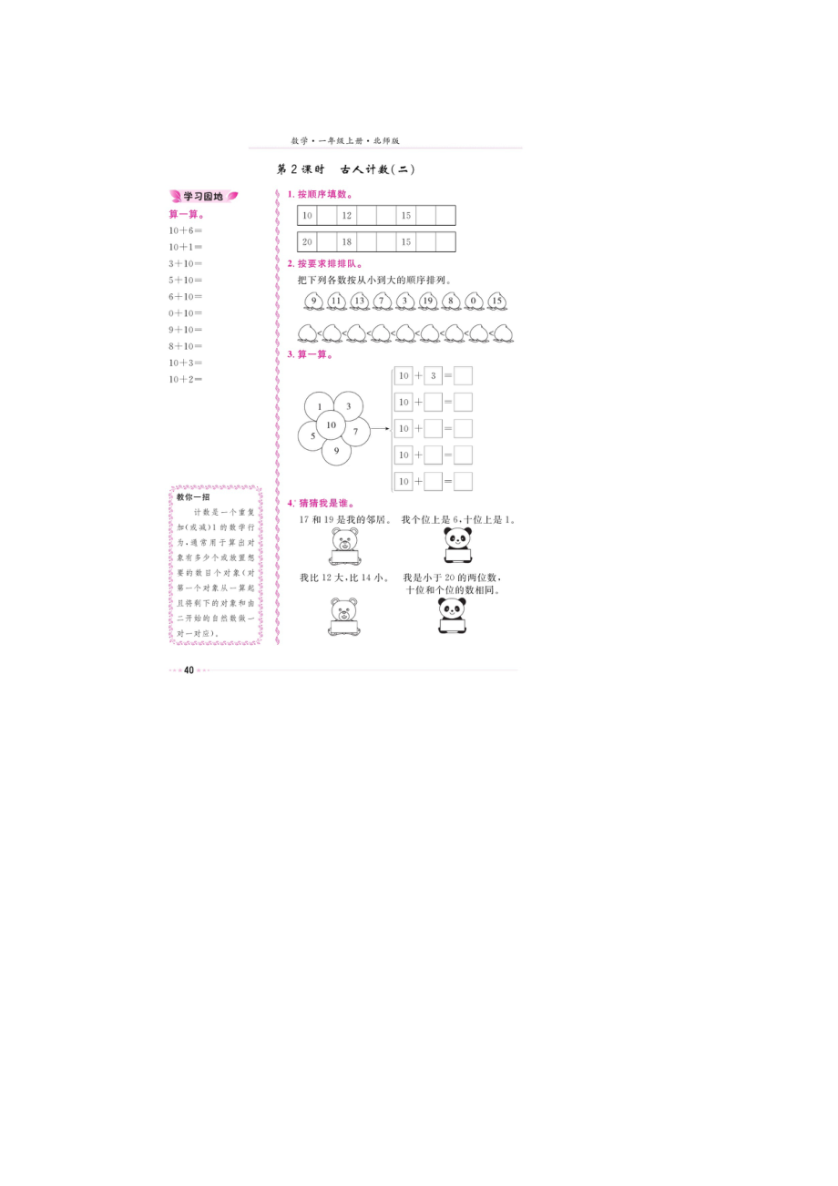 一年级上册数学试题-第七章《古人计数》 同步练习（图片版无答案）北师大版.doc_第2页