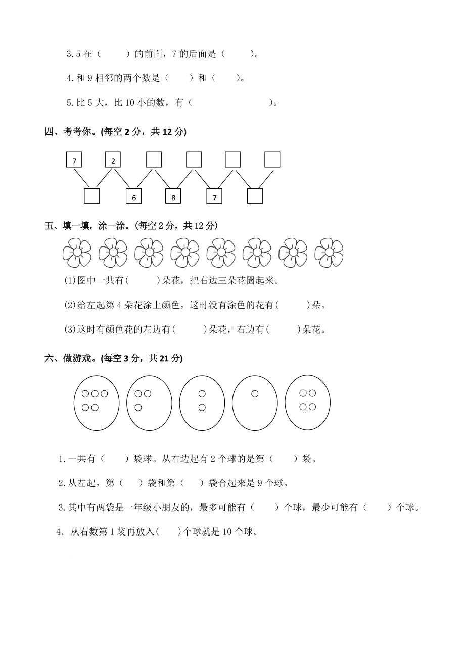 一年级上册数学试题-第8周周练 苏教版 （无答案）.doc_第2页