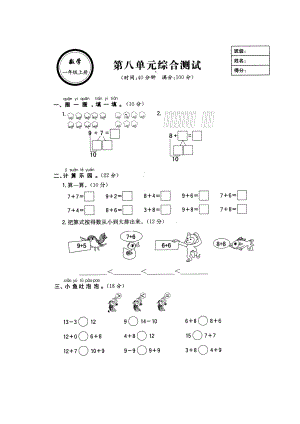 一年级上册数学试题-第八单元20以内的进位加法-人教新课标图片版无答案.doc