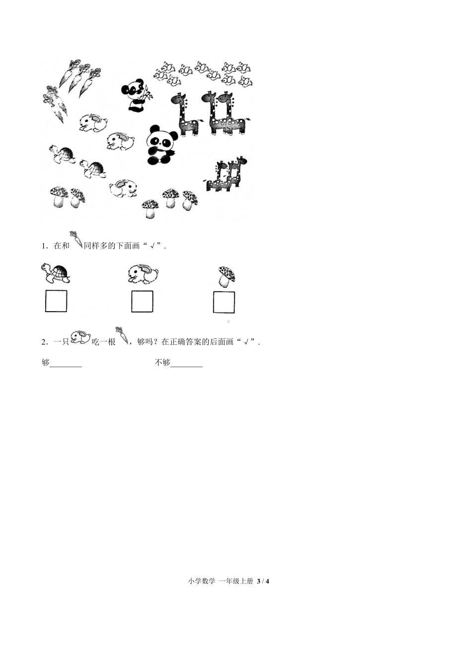 一年级上册数学试题- 第一单元测试 人教新课标( 秋) （含答案）.docx_第3页